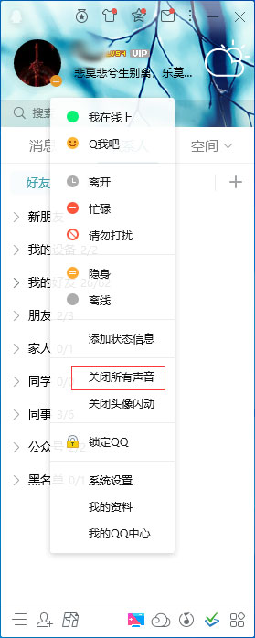 如何關閉QQ的所有提示聲音？QQ所有提示聲音快速關閉方法簡述