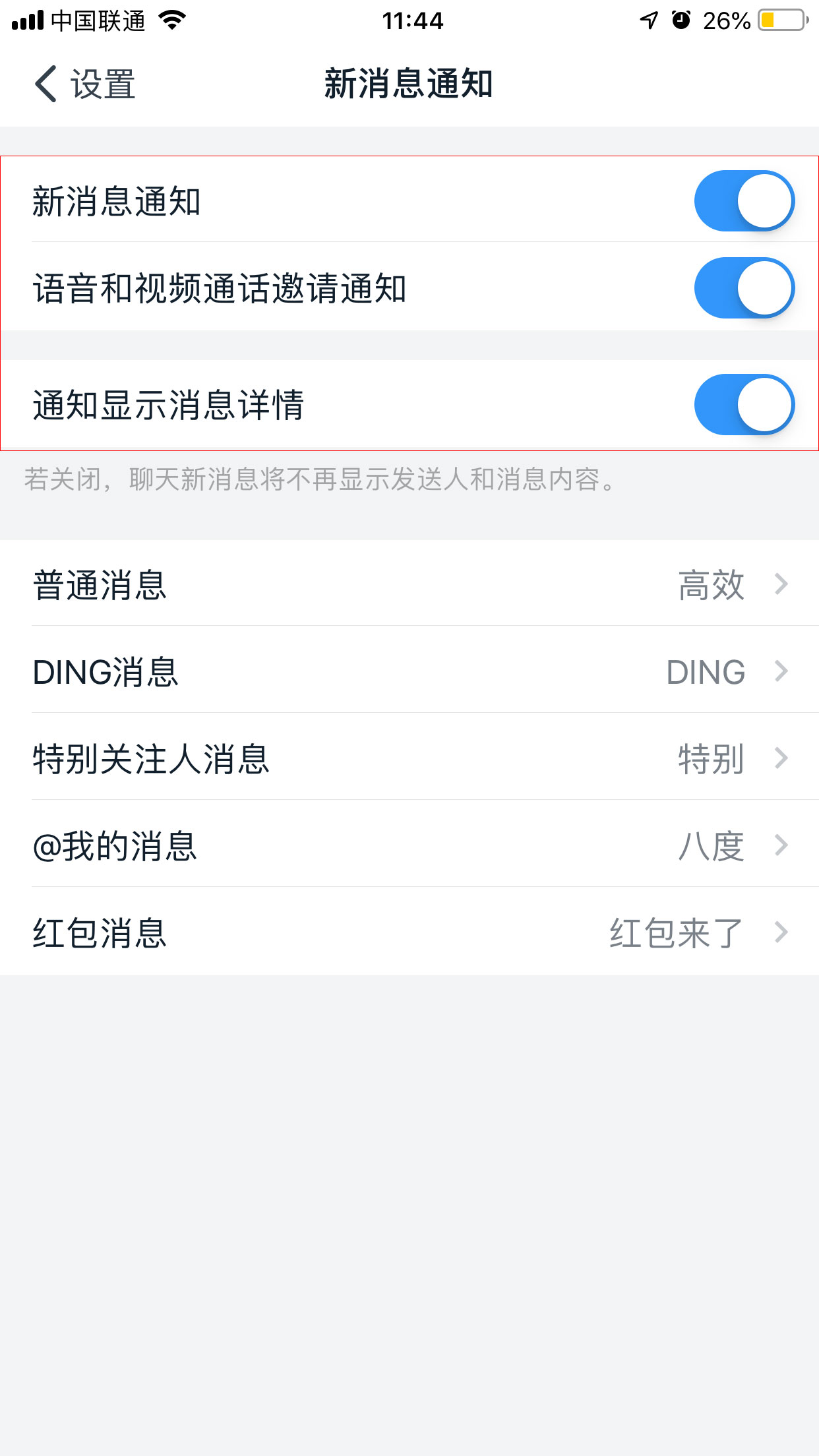 釘釘消息提醒怎么關(guān)閉？釘釘消息提醒關(guān)閉教程