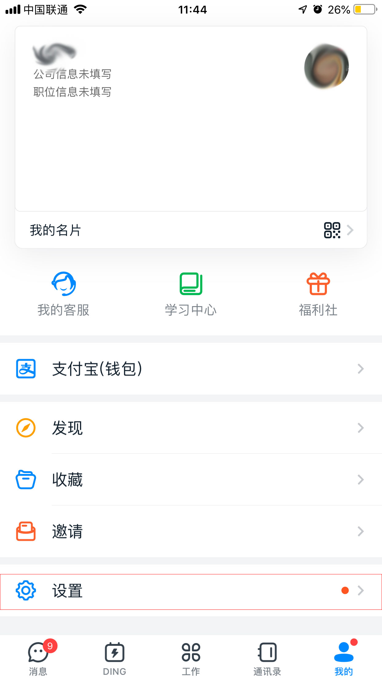 釘釘消息提醒怎么關(guān)閉？釘釘消息提醒關(guān)閉教程