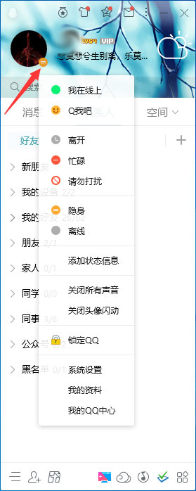 QQ狀態信息怎么添加？QQ狀態信息添加教程