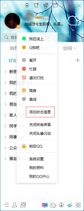 QQ狀態信息怎么添加？QQ狀態信息添加教程
