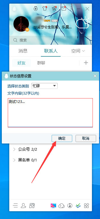 QQ狀態信息怎么添加？QQ狀態信息添加教程