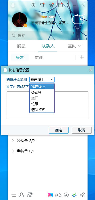 QQ狀態信息怎么添加？QQ狀態信息添加教程
