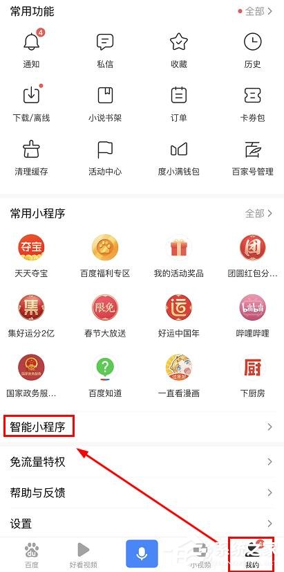 百度app怎么打開智能小程序?百度app打開智能小程序的方法