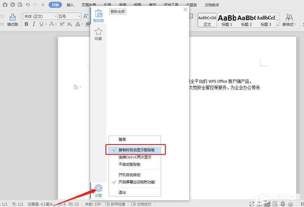 WPS文檔怎么快速粘貼文本？WPS文檔快速粘貼文本的方法