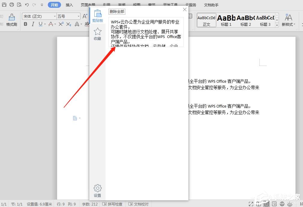 WPS文檔怎么快速粘貼文本？WPS文檔快速粘貼文本的方法