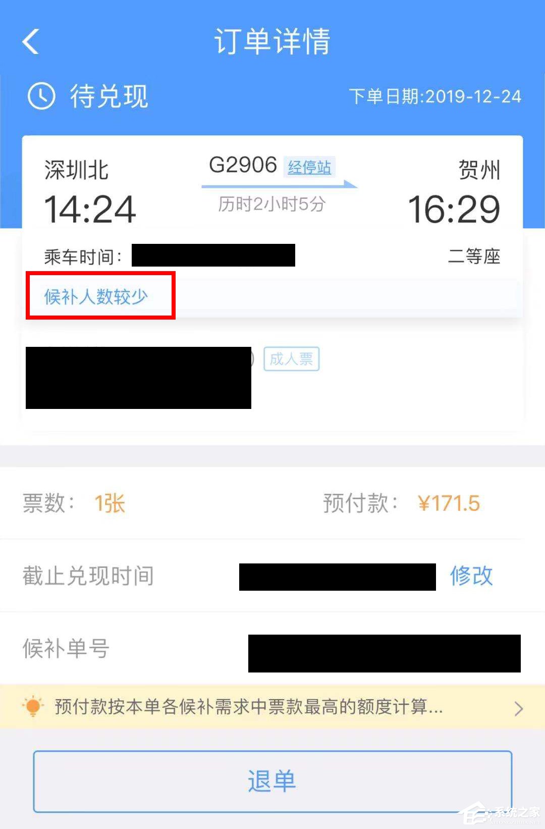 如何查詢12306候補購票排隊情況?12306候補購票排隊情況查詢方法