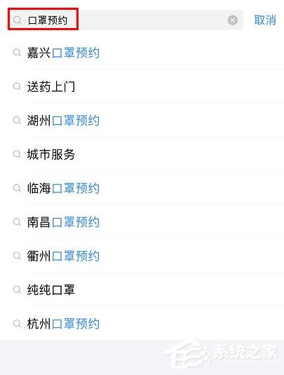 支付寶app如何進行口罩預約？支付寶app口罩預約的操作步驟