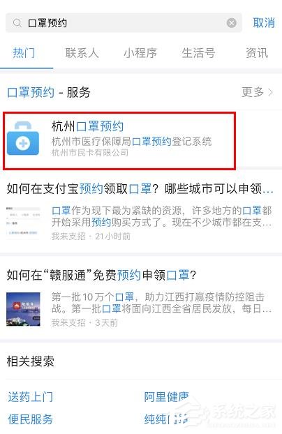 支付寶app如何進行口罩預約？支付寶app口罩預約的操作步驟