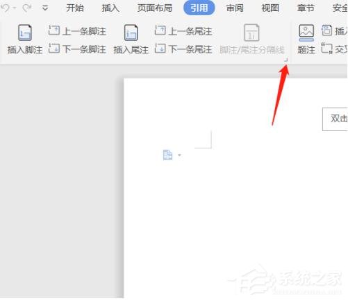 怎么移動wps文檔的腳注位置?wps文檔腳注位置的移動方法