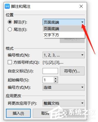 怎么移動wps文檔的腳注位置?wps文檔腳注位置的移動方法