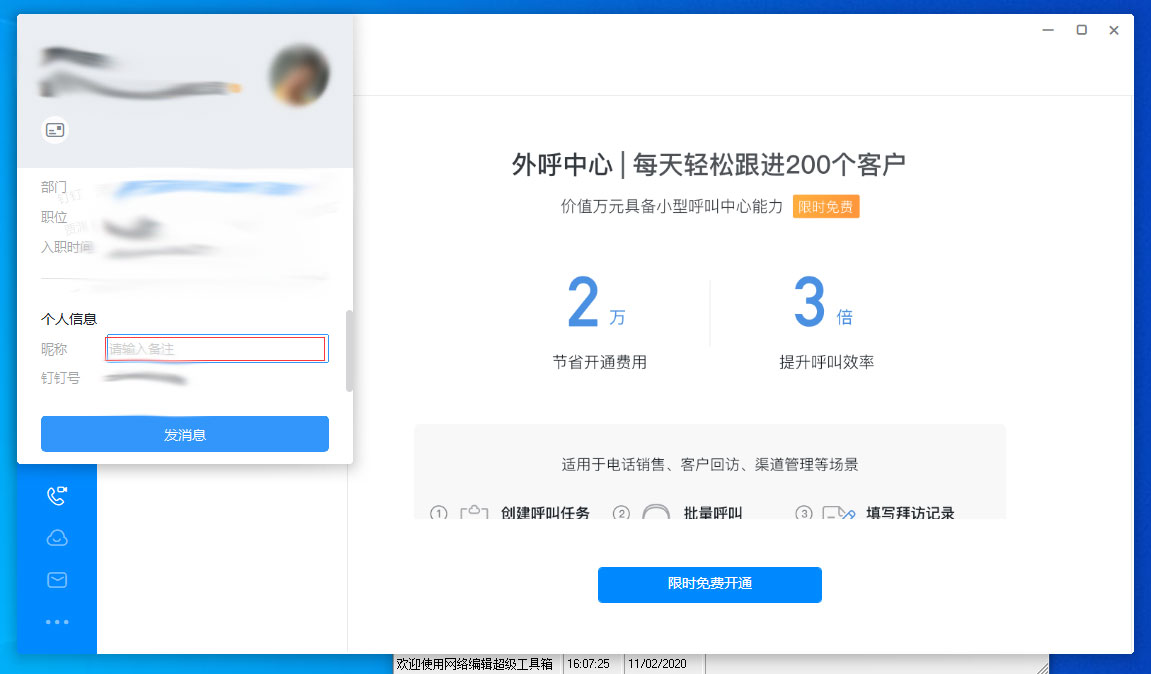 釘釘怎么修改昵稱？釘釘電腦版昵稱修改教程