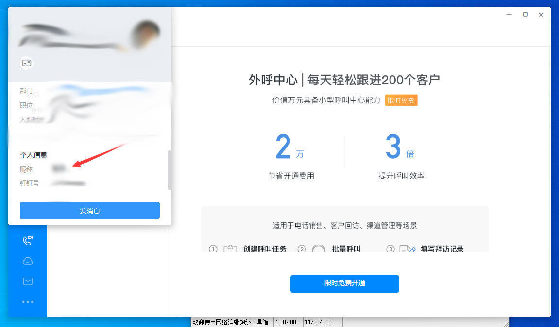釘釘怎么修改昵稱？釘釘電腦版昵稱修改教程