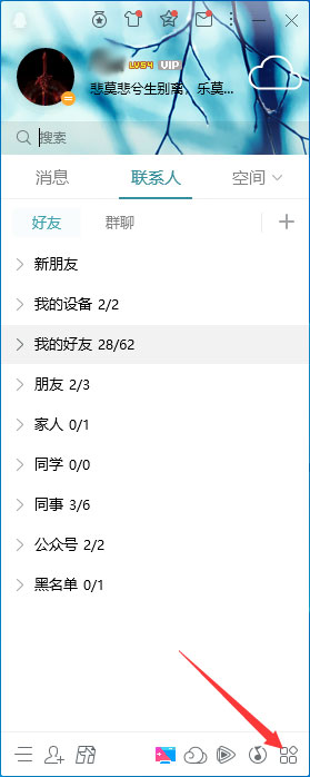 如何更換QQ主板上的應(yīng)用？QQ主板應(yīng)用更換教程