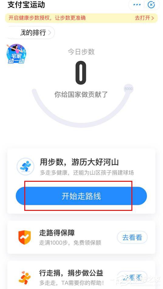 支付寶走路線活動怎么進入？手機支付寶走路線活動的玩法