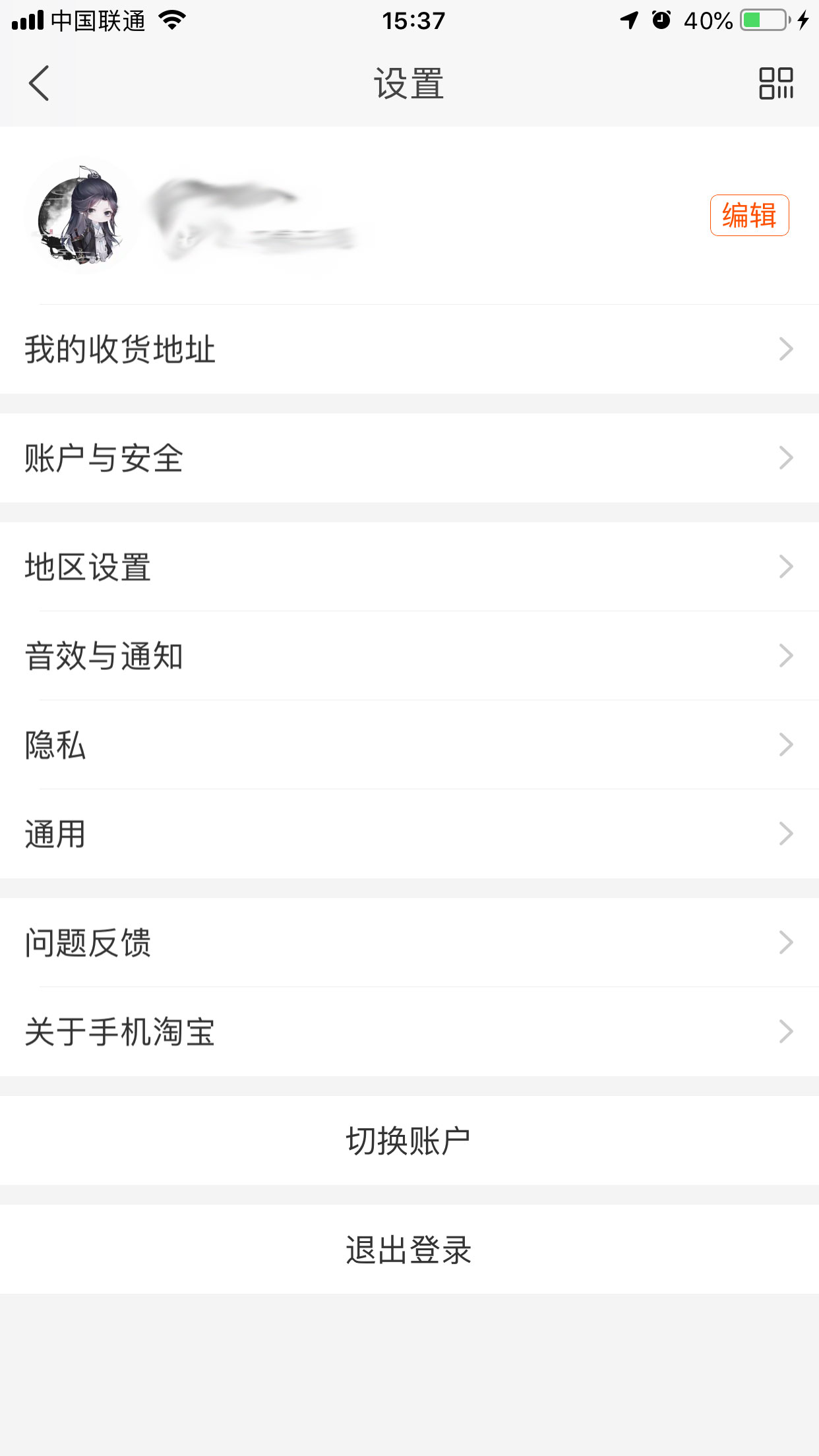 手機(jī)淘寶怎么修改收貨地址？手機(jī)淘寶收貨地址修改方法分享