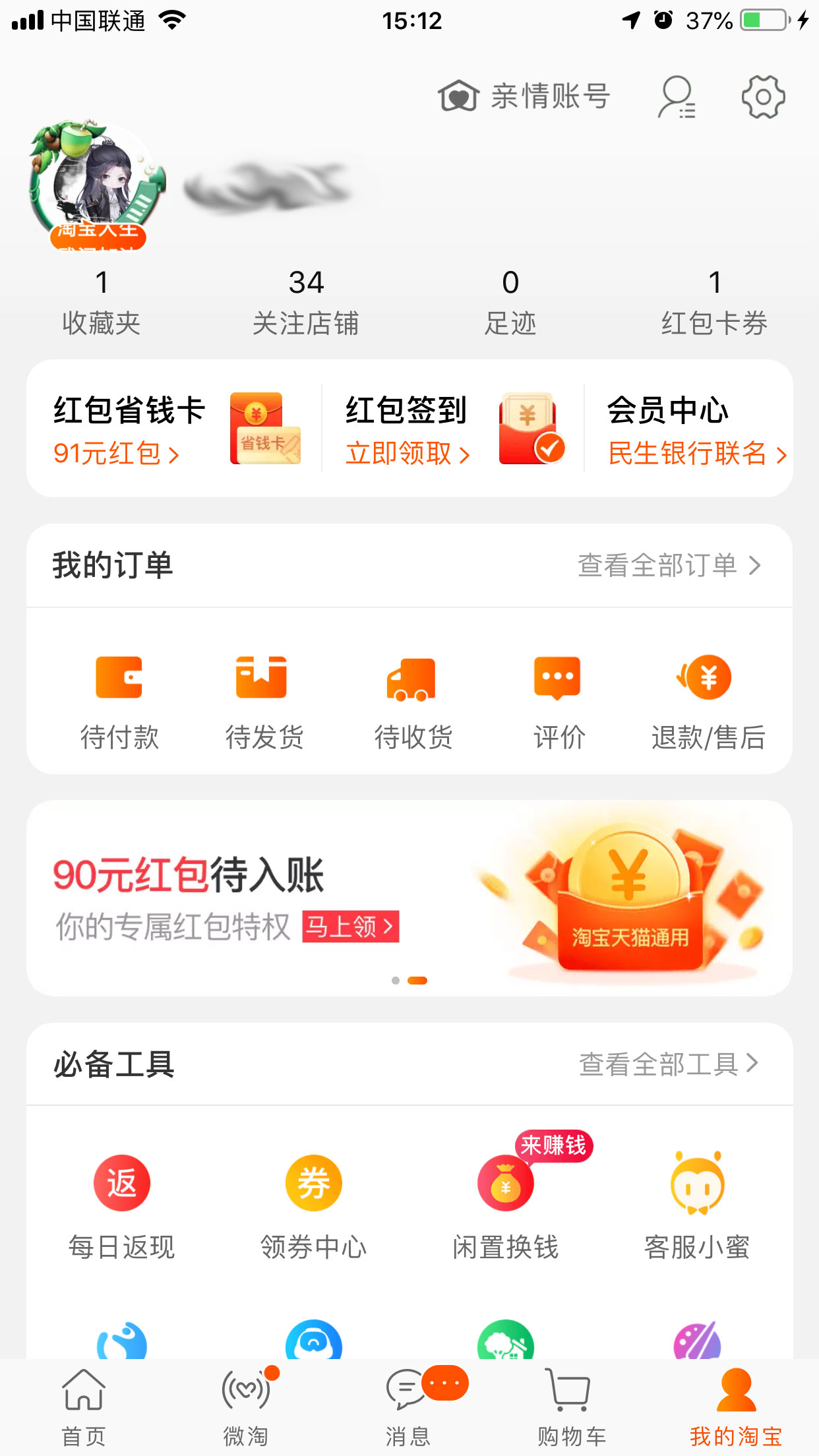 手機淘寶怎么更換皮膚？手機淘寶皮膚更換教程