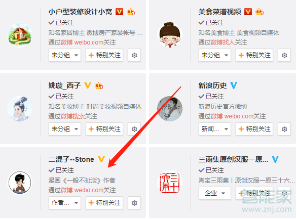 微博如何設(shè)置不讓別人看我關(guān)注的人