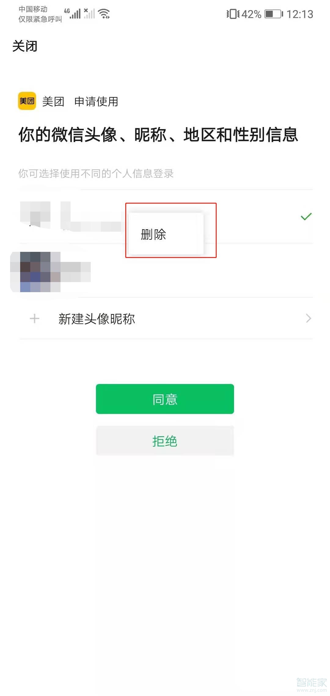 微信授權有兩個號怎么刪除