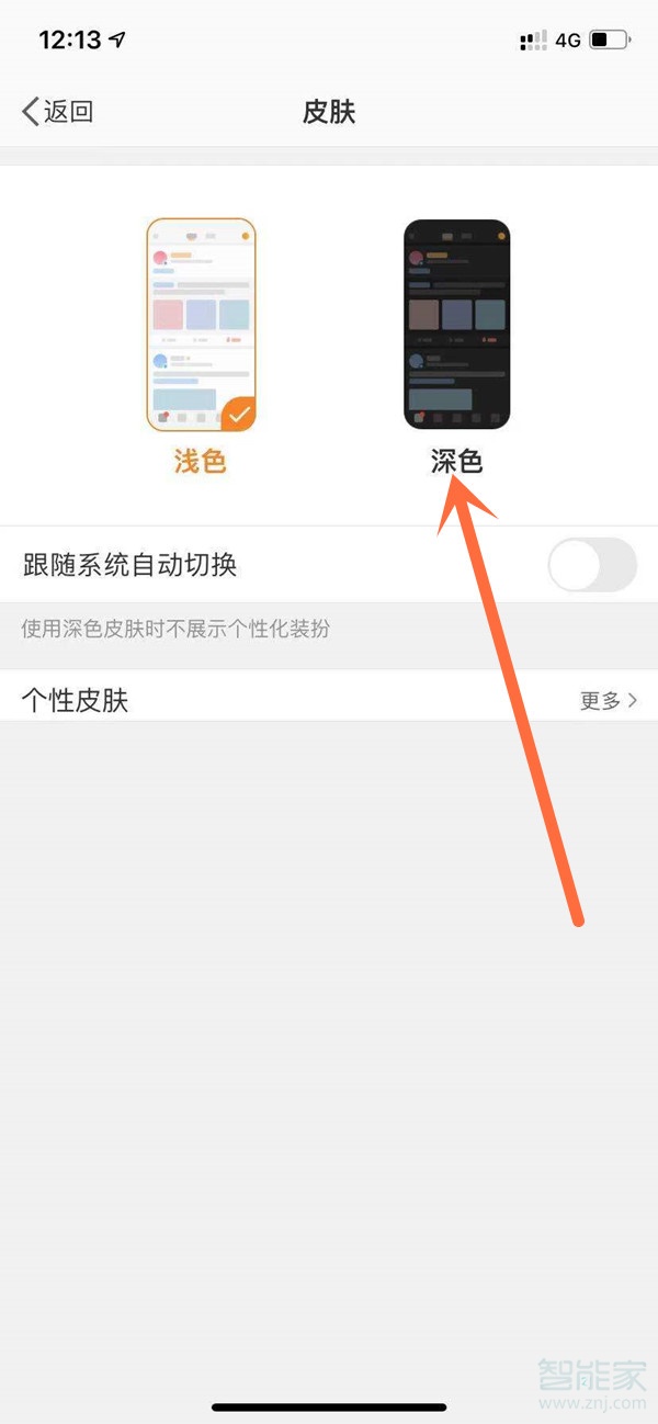 微博深色模式如何設(shè)置