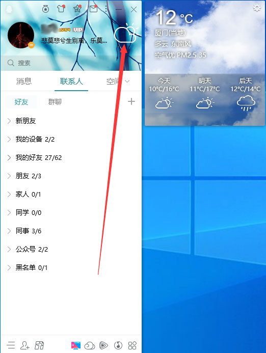 怎樣查看QQ天氣？QQ天氣查看方法簡述