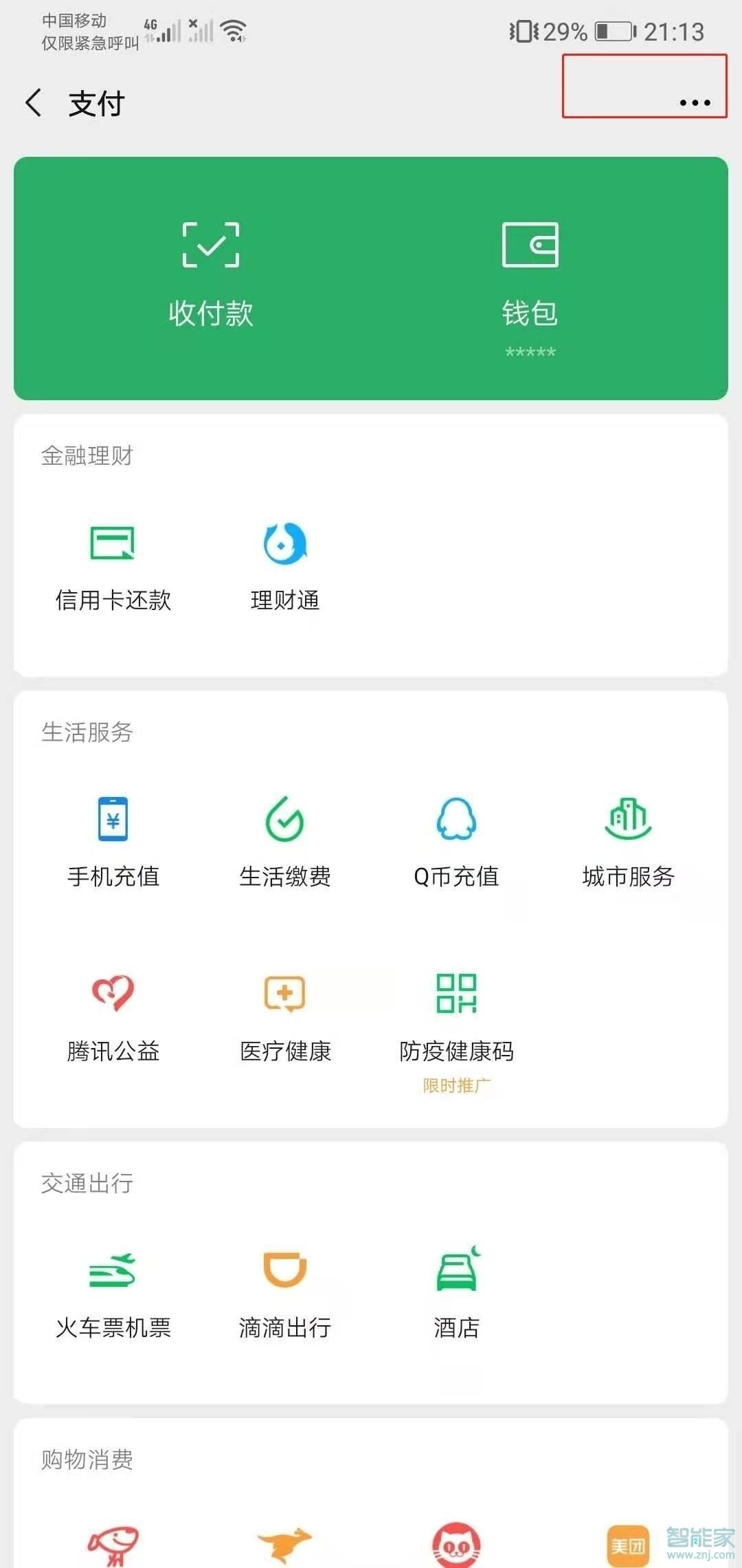 微信免密支付在哪里可以關閉