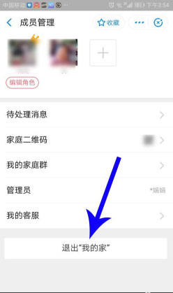 支付寶怎么退出我的家？