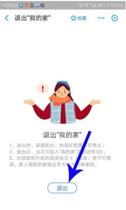 支付寶怎么退出我的家？