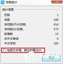 怎么在wps文字里查看字?jǐn)?shù)統(tǒng)計(jì)?wps里進(jìn)行字?jǐn)?shù)統(tǒng)計(jì)的方法
