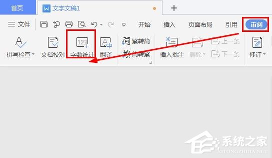 怎么在wps文字里查看字?jǐn)?shù)統(tǒng)計(jì)?wps里進(jìn)行字?jǐn)?shù)統(tǒng)計(jì)的方法