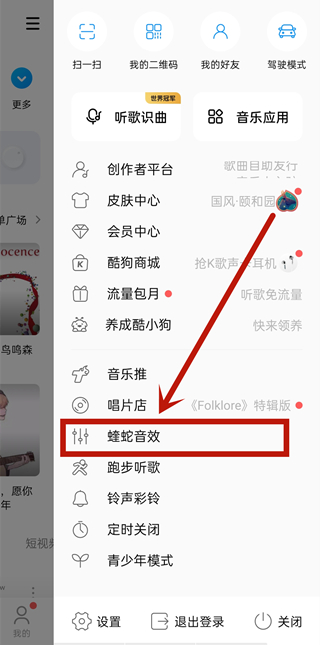 酷狗音效在哪里設(shè)置