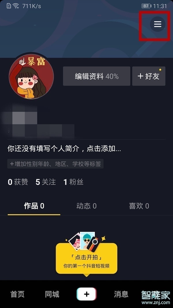 抖音怎么發長視頻2分鐘以上的