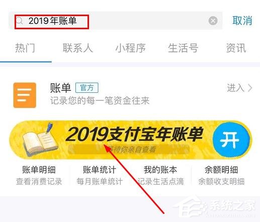 支付寶年賬單如何進(jìn)行2020許愿?支付寶年賬單進(jìn)行2020許愿的方法