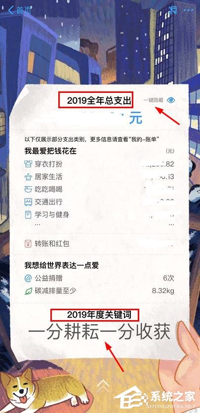 支付寶年賬單如何進(jìn)行2020許愿?支付寶年賬單進(jìn)行2020許愿的方法