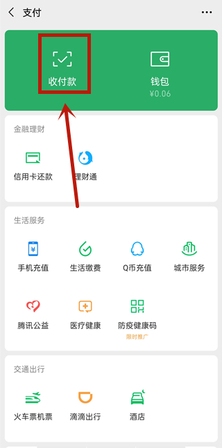 微信添加店員怎么設置