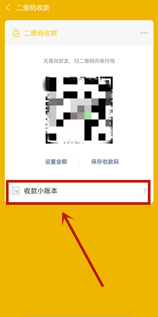 微信添加店員怎么設置
