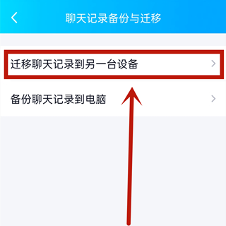 qq記錄怎么轉(zhuǎn)移到另一個(gè)手機(jī)