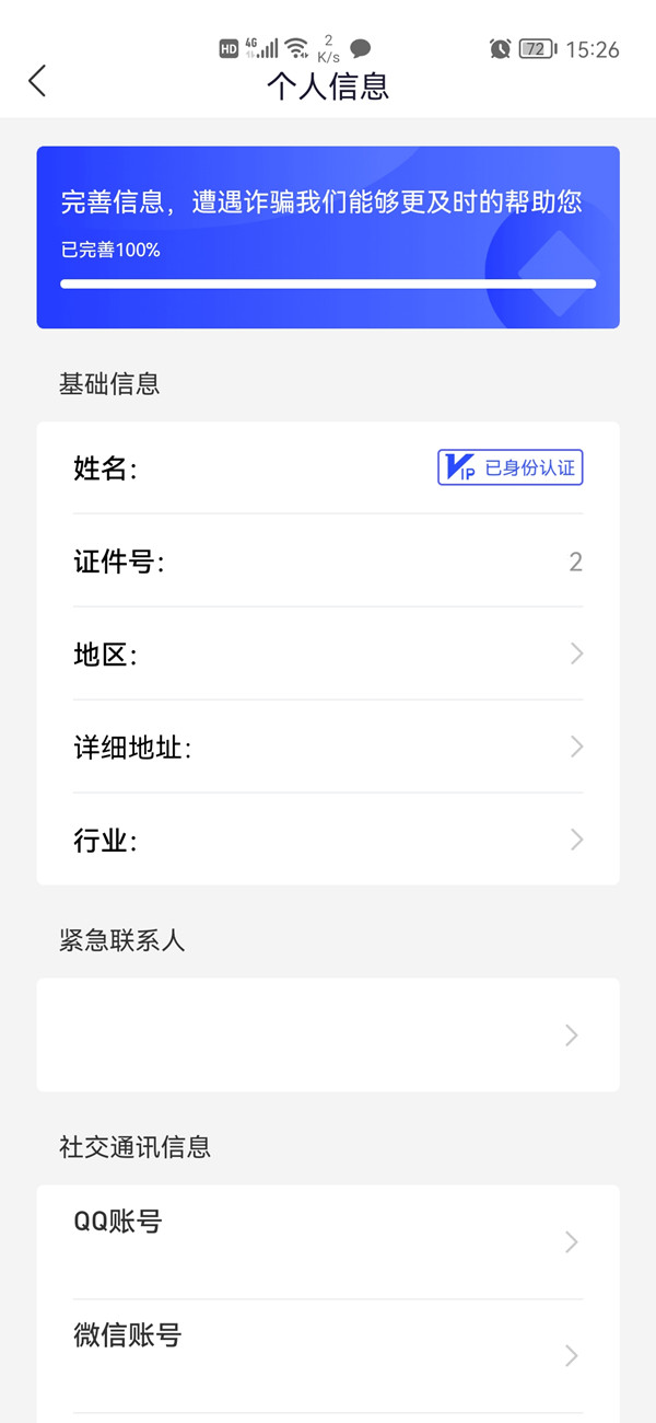 國(guó)家反詐中心怎么修改個(gè)人信息
