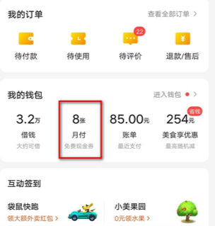 美團月付怎么關(guān)閉取消綁定  自動還款關(guān)閉設(shè)置教程