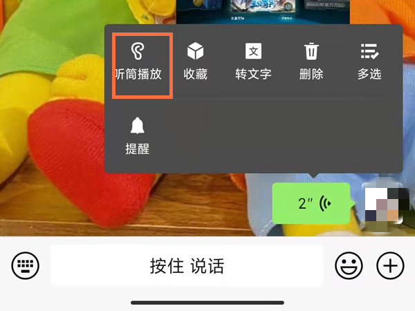 華為手機(jī)微信語音聽筒模式怎么切換