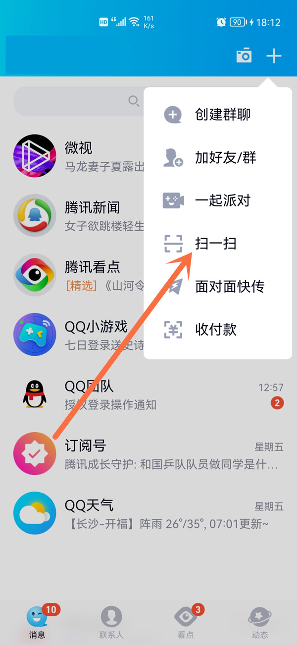 電腦qq掃一掃功能在哪