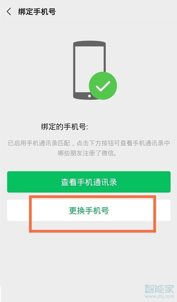 一個手機(jī)號能綁定兩個微信賬號嗎