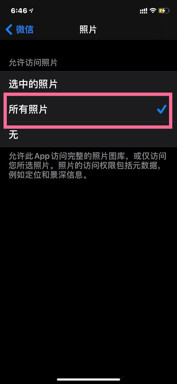 蘋果手機微信訪問不了相冊怎么設置
