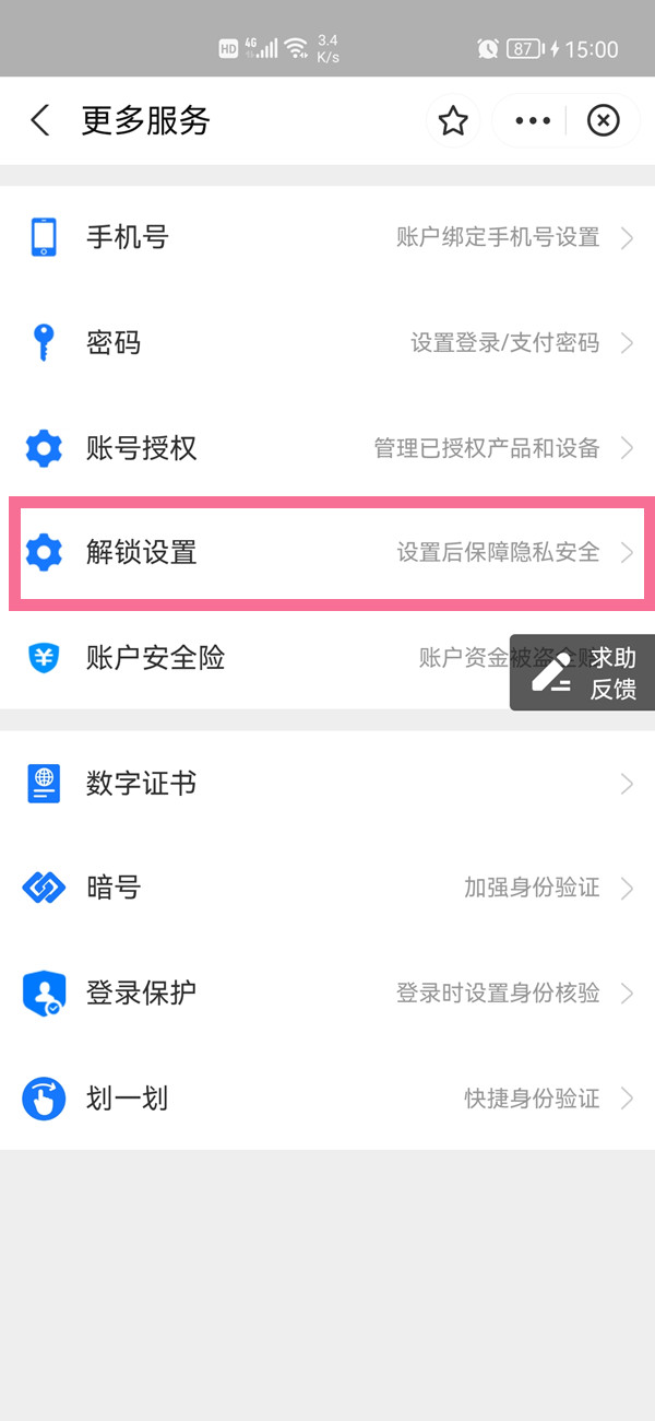 打開(kāi)支付寶頁(yè)面的鎖怎么設(shè)置