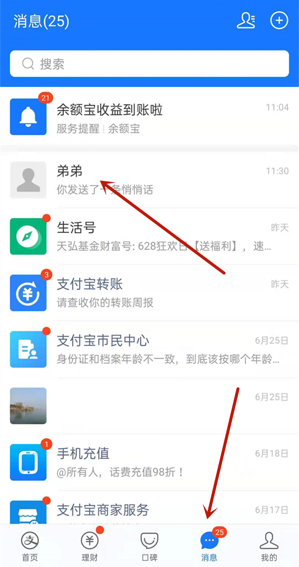 支付寶發(fā)消息怎么知道對方看沒看