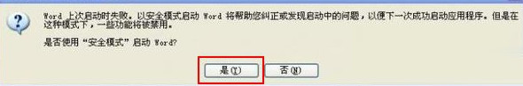 Word文檔提示遇到問題需要關閉該怎么解決?