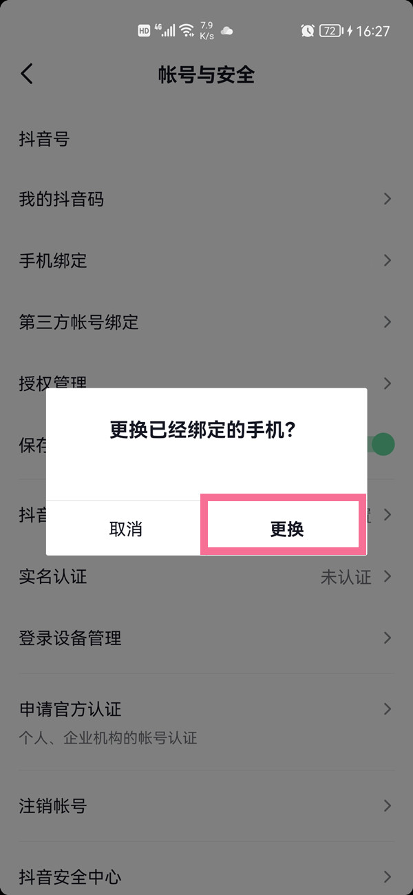 抖音手機號怎么解綁不是更換
