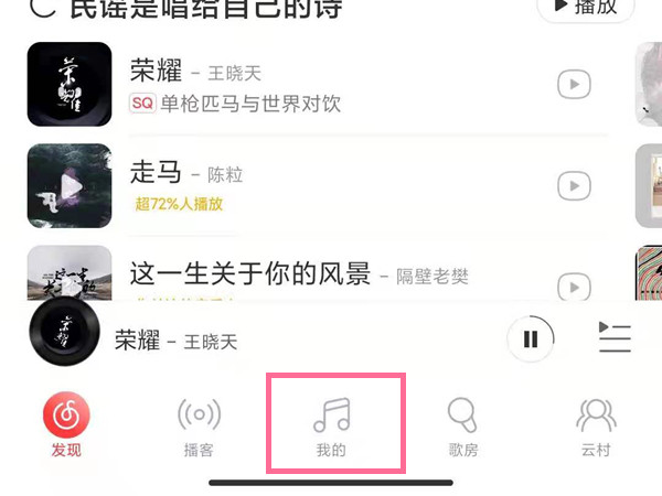 網(wǎng)易云我喜歡的音樂在哪里