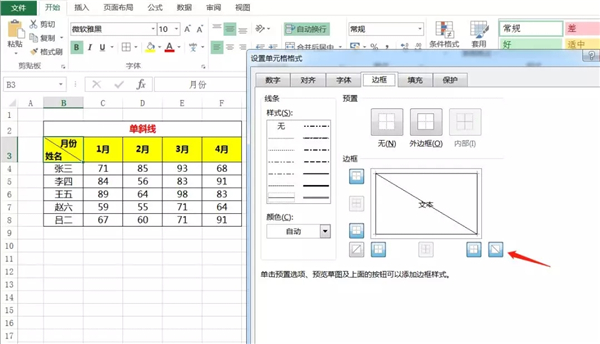 Excel單元格怎么使用斜線一分為二？