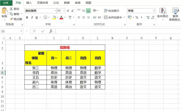 Excel單元格怎么使用斜線一分為二？